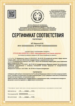 Образец сертификата для ИП Ирбит Сертификат СТО 03.080.02033720.1-2020