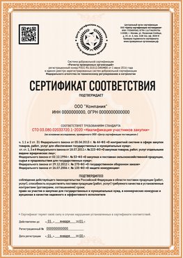 Образец сертификата для ООО Ирбит Сертификат СТО 03.080.02033720.1-2020