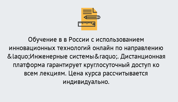 Почему нужно обратиться к нам? Ирбит Курсы обучения по направлению Инженерные системы