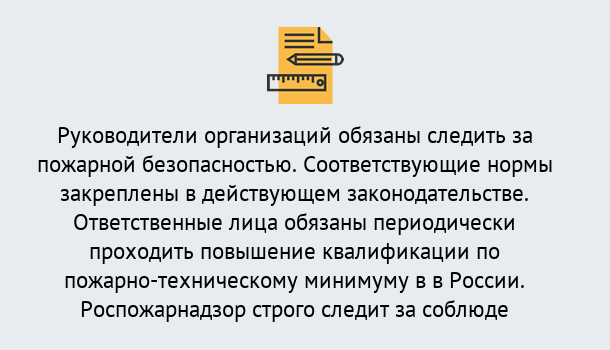 Почему нужно обратиться к нам? Ирбит Курсы повышения квалификации по пожарно-техничекому минимуму в Ирбит: дистанционное обучение