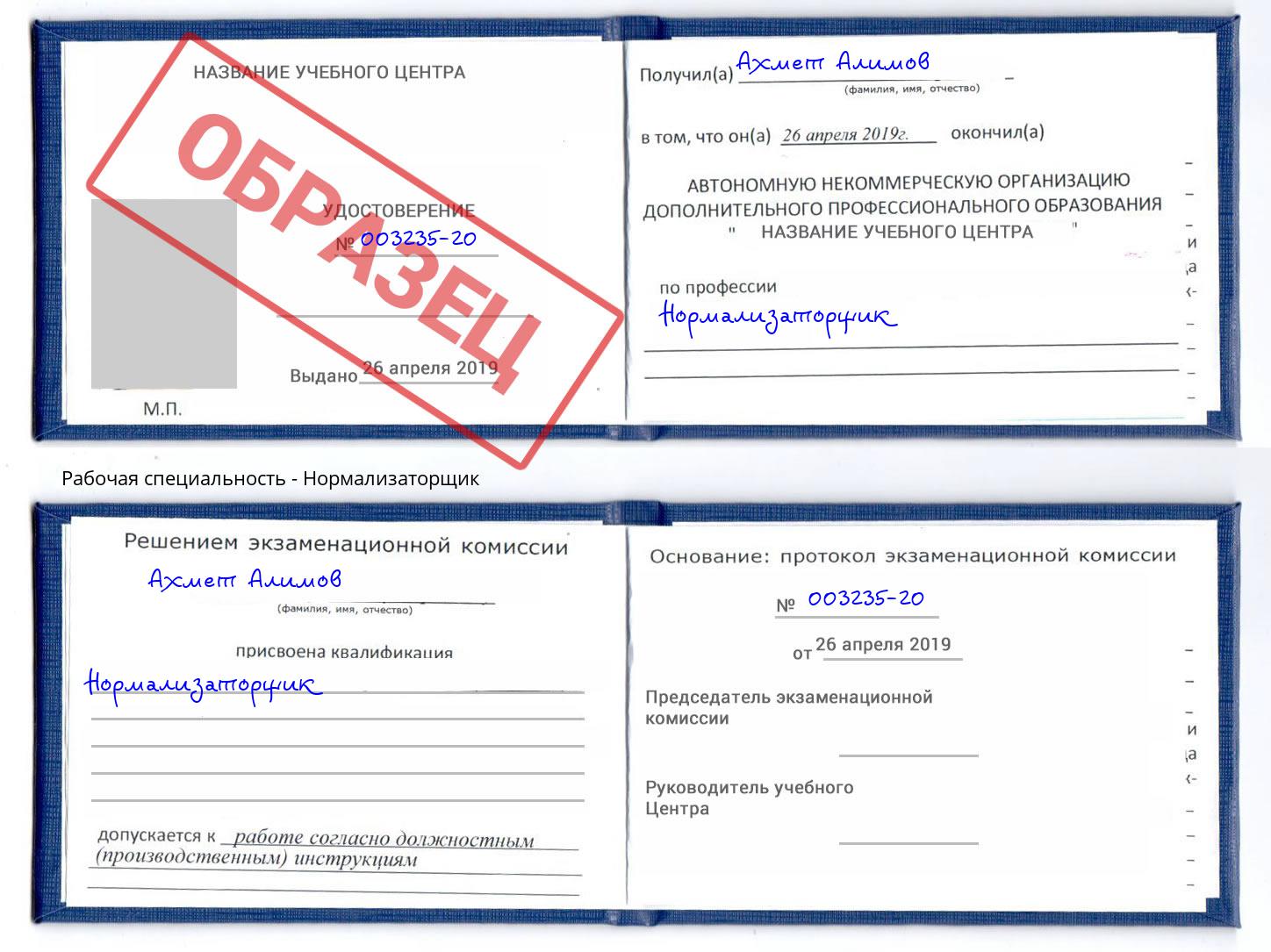 Нормализаторщик Ирбит