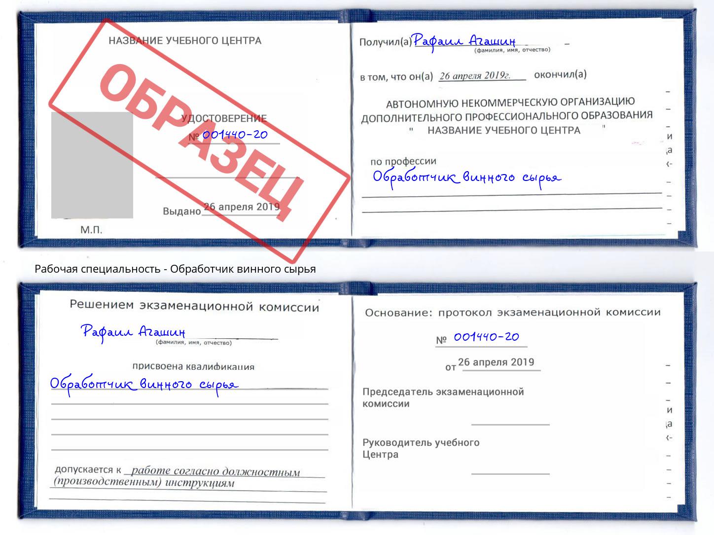 Обработчик винного сырья Ирбит