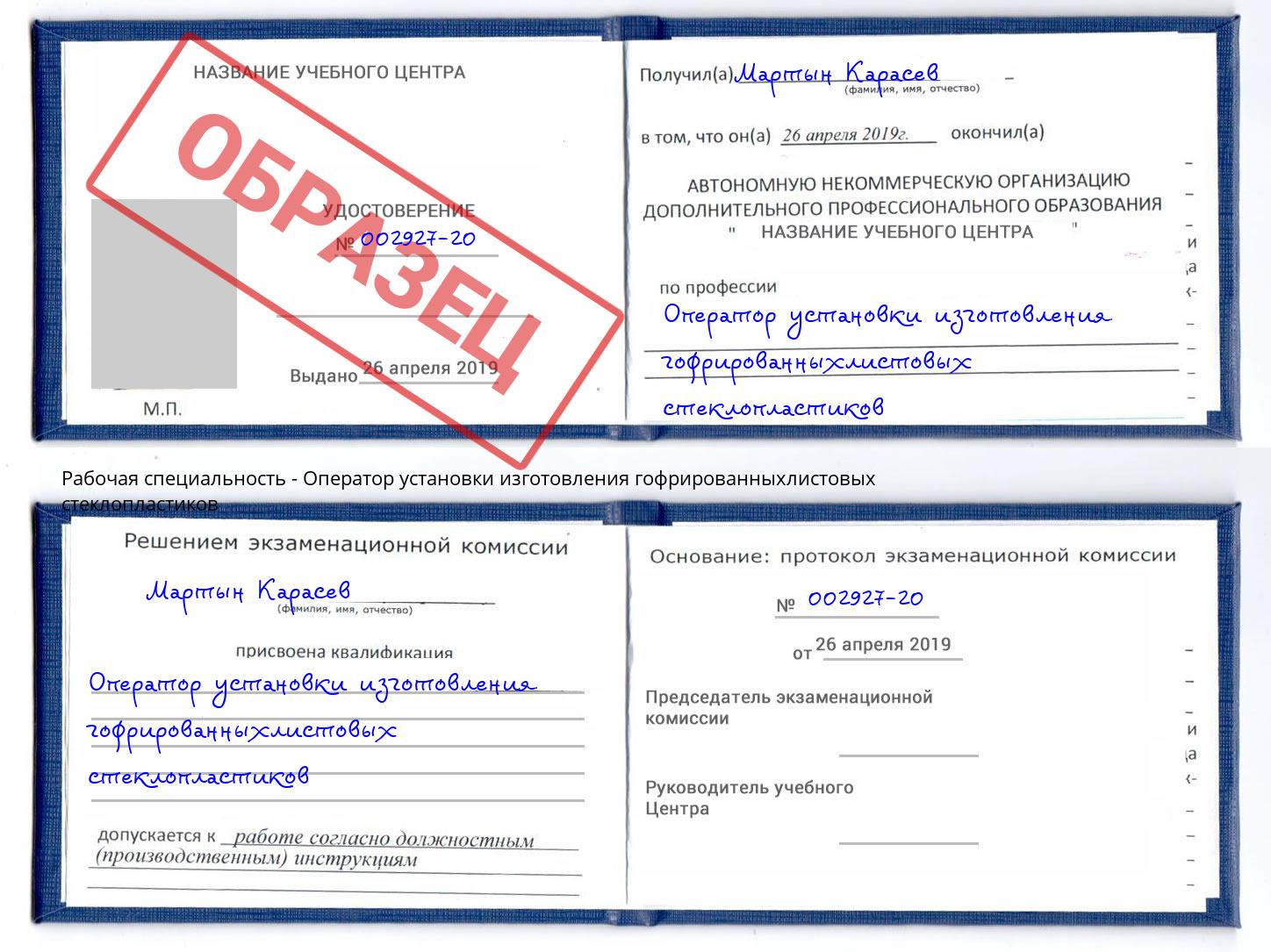 Оператор установки изготовления гофрированныхлистовых стеклопластиков Ирбит