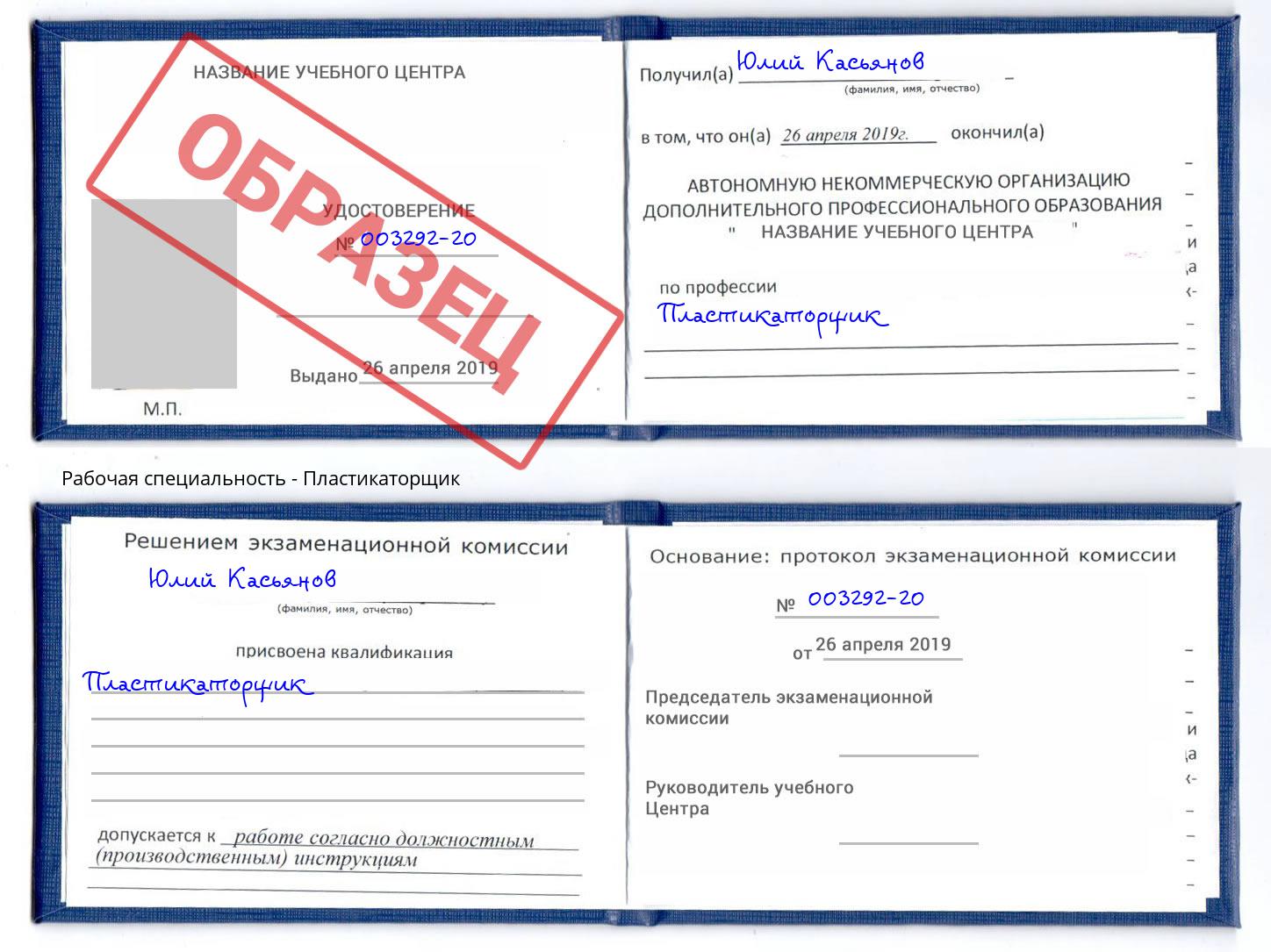 Пластикаторщик Ирбит