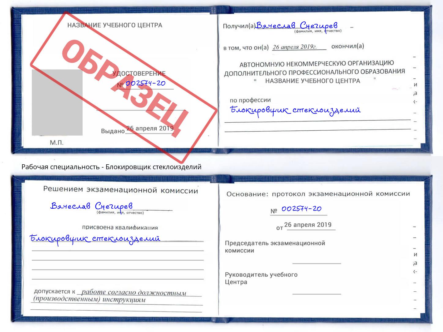 Блокировщик стеклоизделий Ирбит
