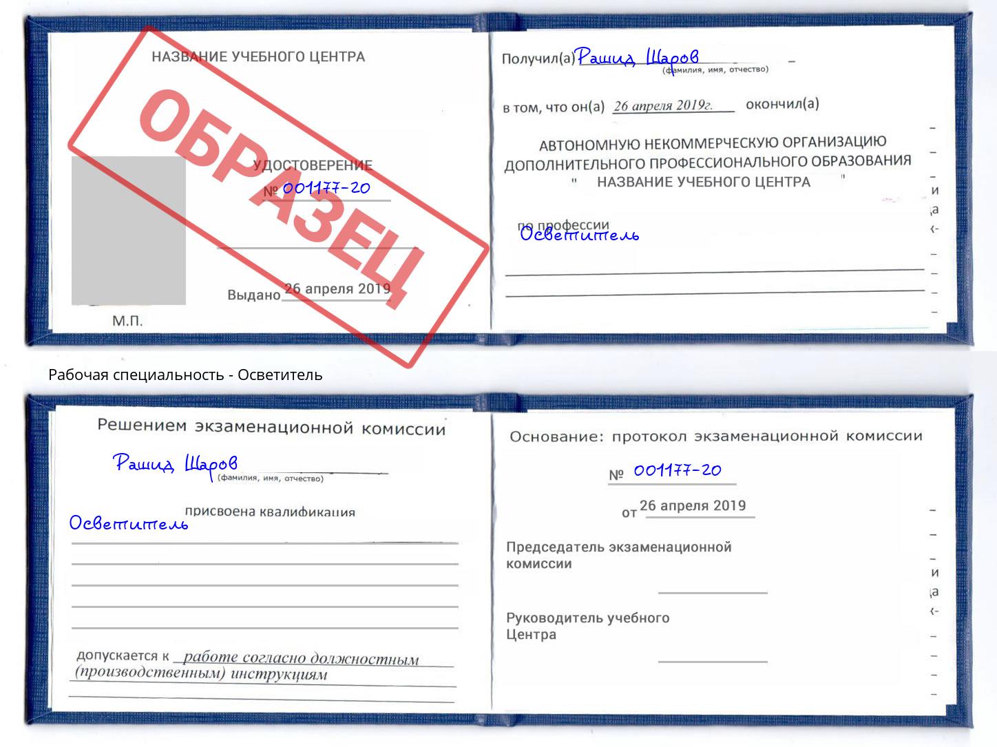 Осветитель Ирбит