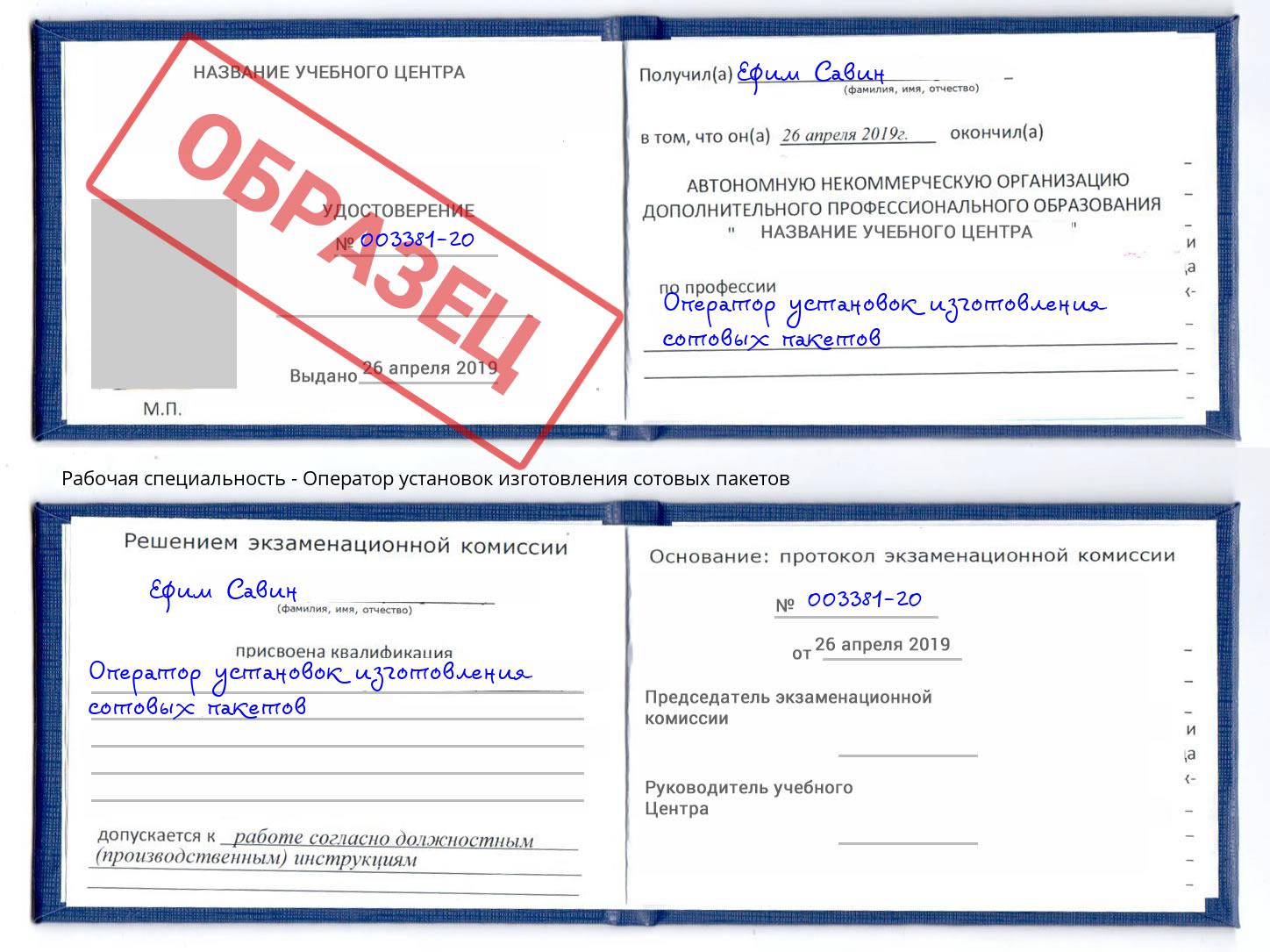 Оператор установок изготовления сотовых пакетов Ирбит