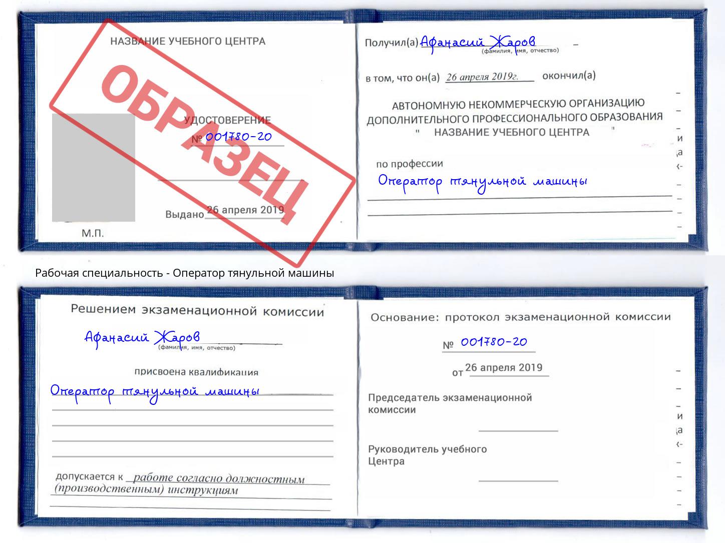 Оператор тянульной машины Ирбит