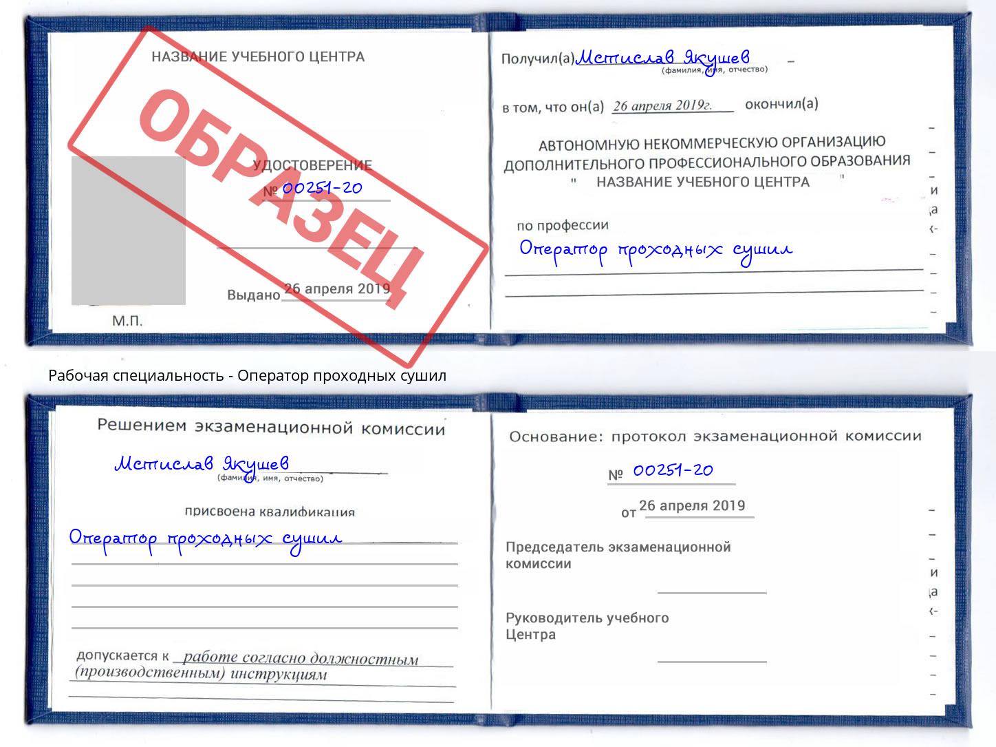 Оператор проходных сушил Ирбит