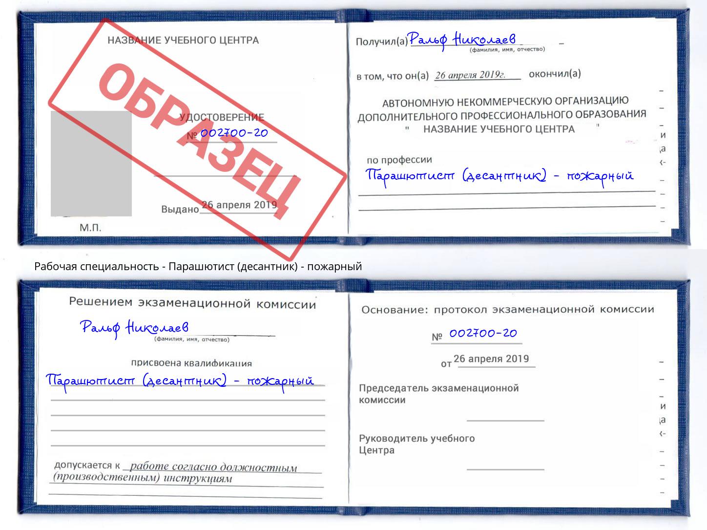 Парашютист (десантник) - пожарный Ирбит