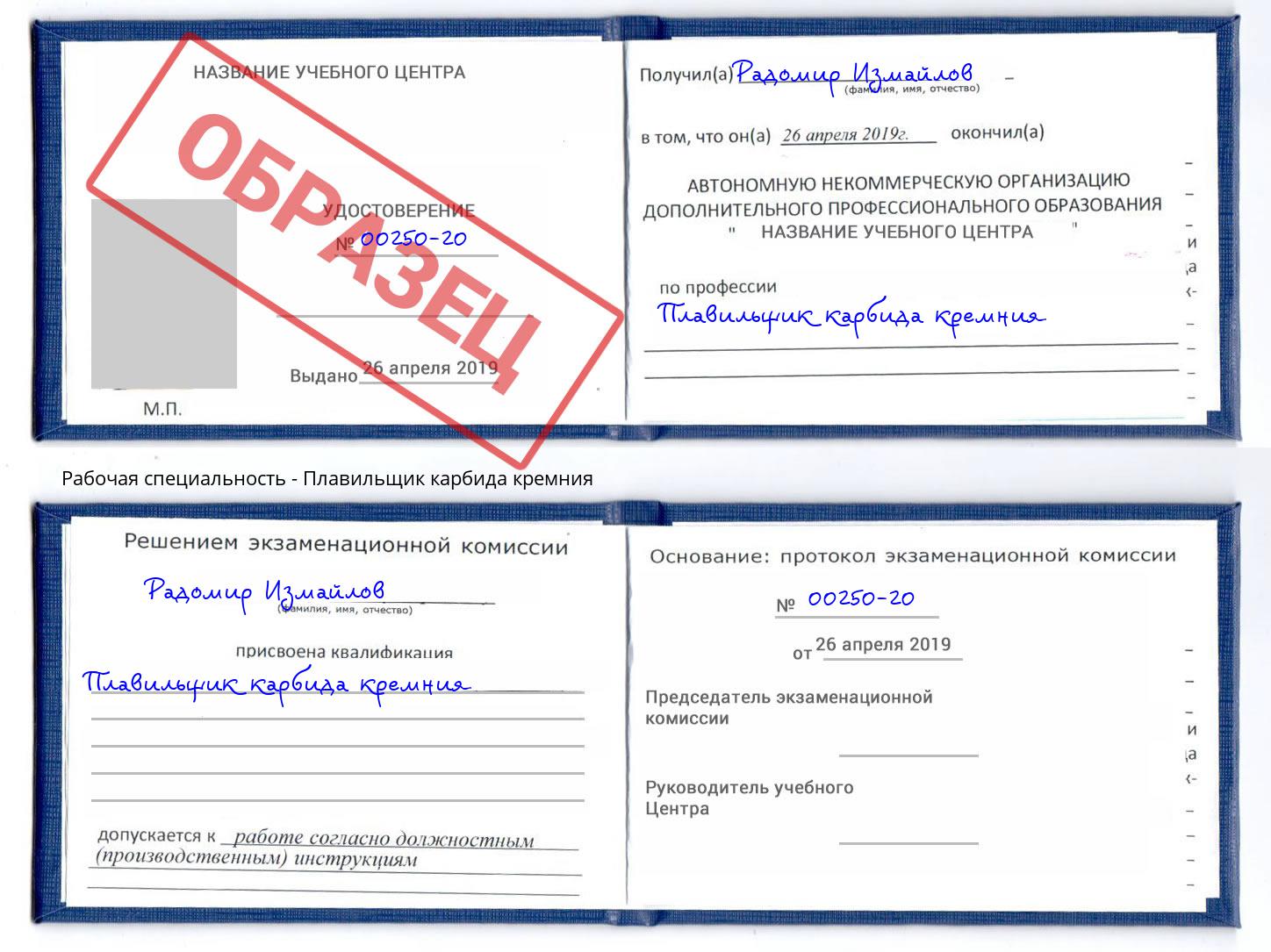 Плавильщик карбида кремния Ирбит