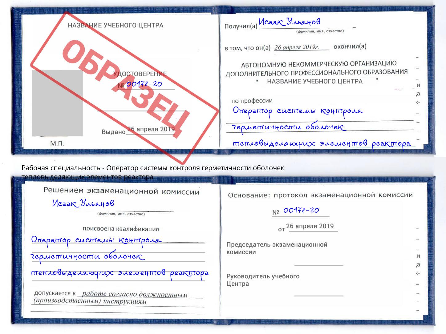 Оператор системы контроля герметичности оболочек тепловыделяющих элементов реактора Ирбит