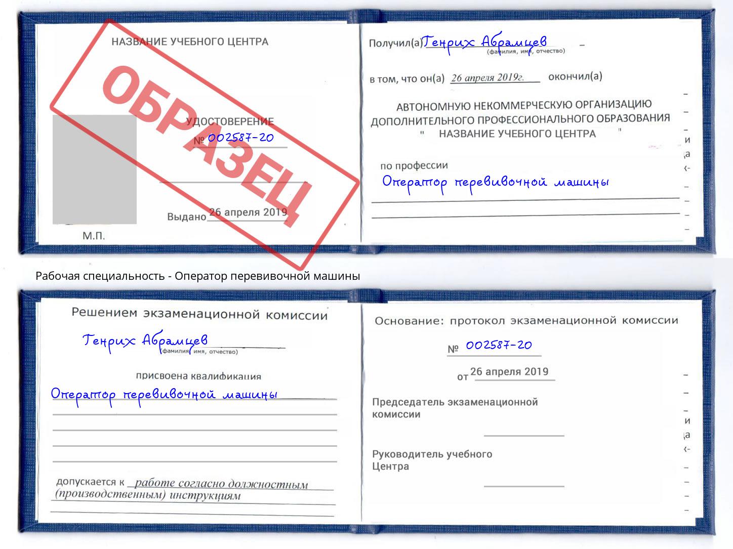 Оператор перевивочной машины Ирбит