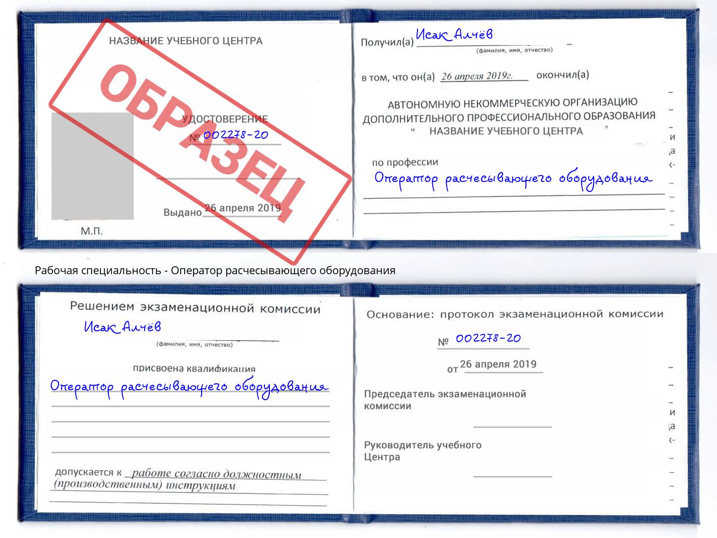 Оператор расчесывающего оборудования Ирбит