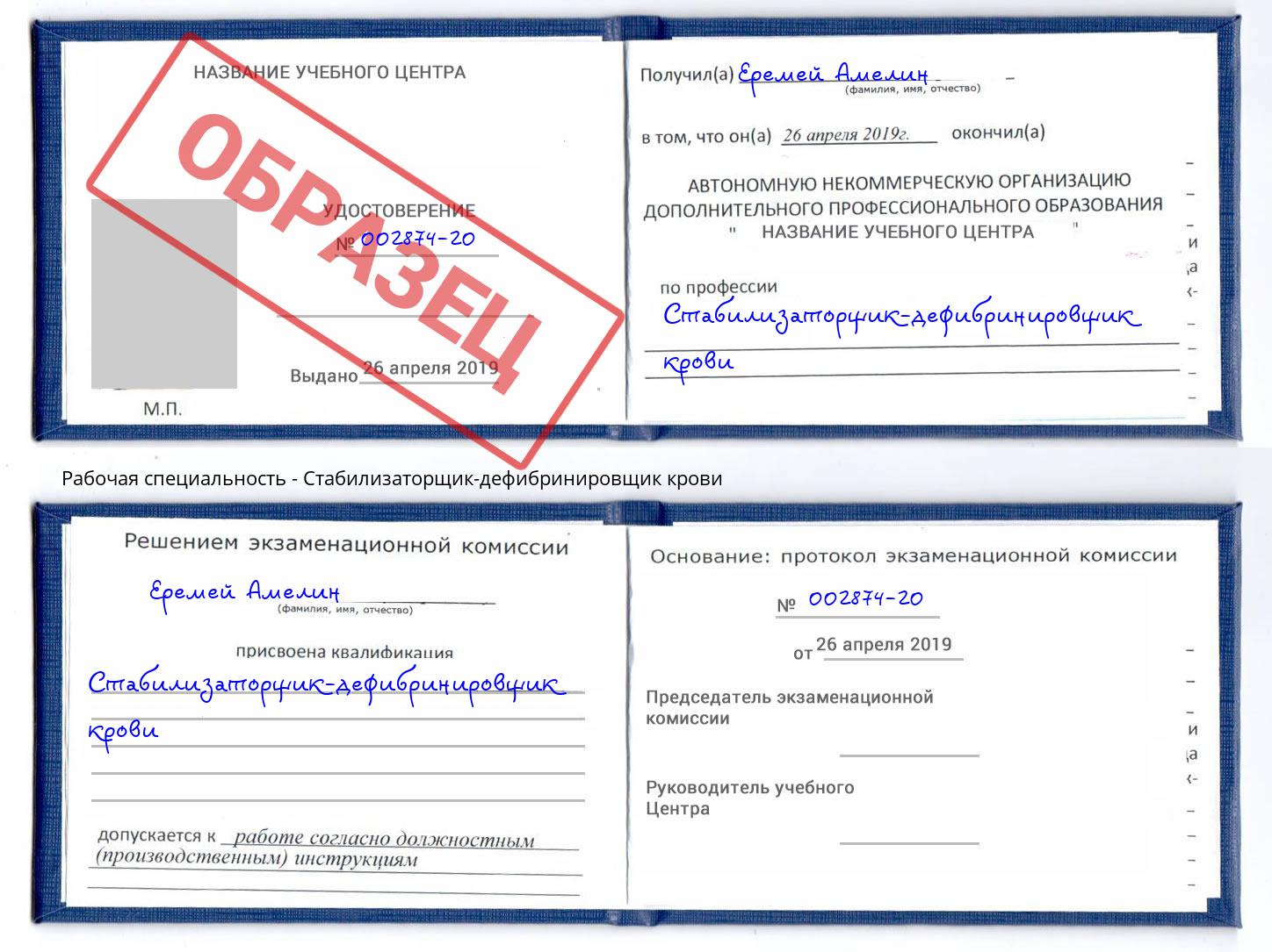 Стабилизаторщик-дефибринировщик крови Ирбит