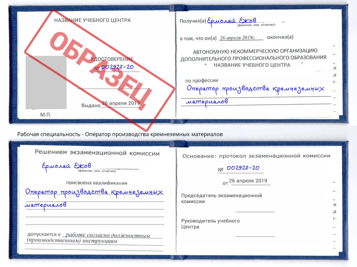 Оператор производства кремнеземных материалов Ирбит