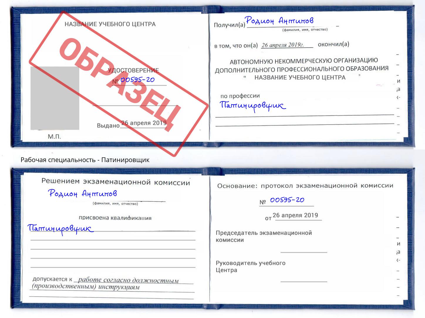 Патинировщик Ирбит