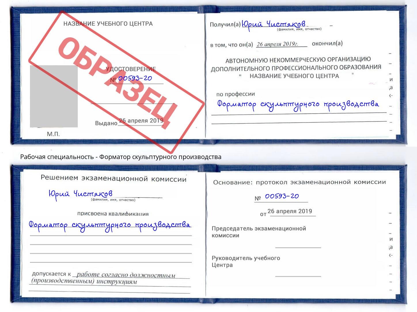 Форматор скульптурного производства Ирбит
