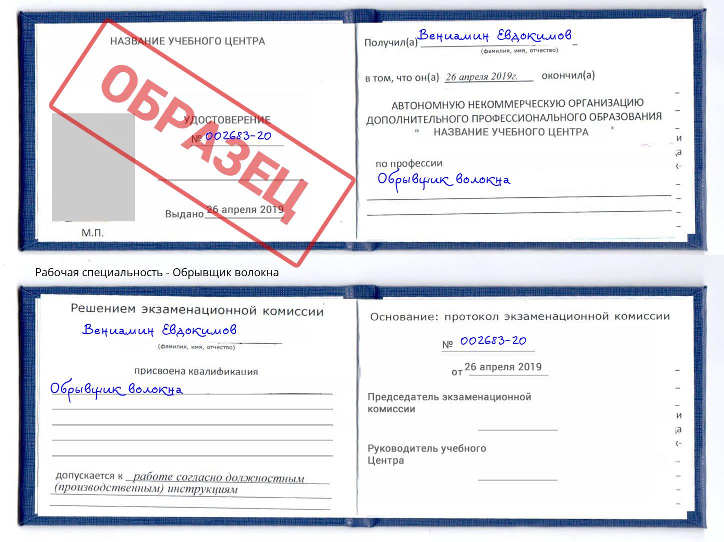 Обрывщик волокна Ирбит