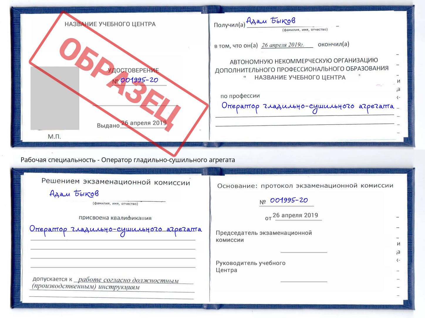 Оператор гладильно-сушильного агрегата Ирбит