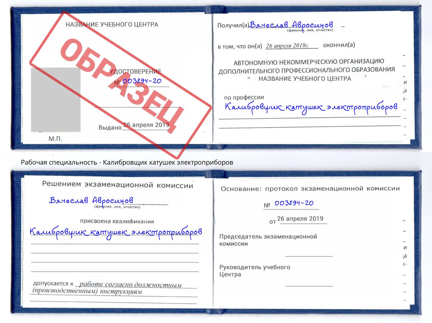 Калибровщик катушек электроприборов Ирбит