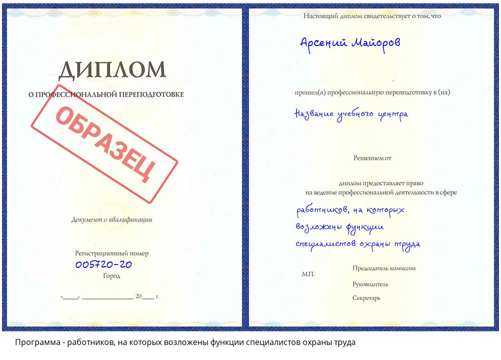 работников, на которых возложены функции специалистов охраны труда Ирбит