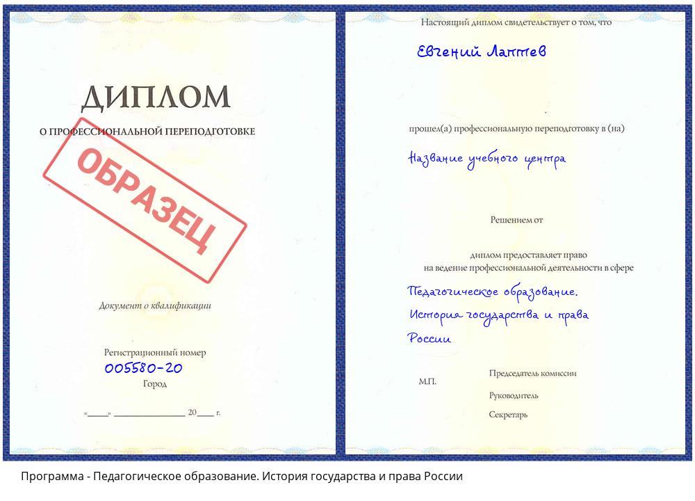 Педагогическое образование. История государства и права России Ирбит