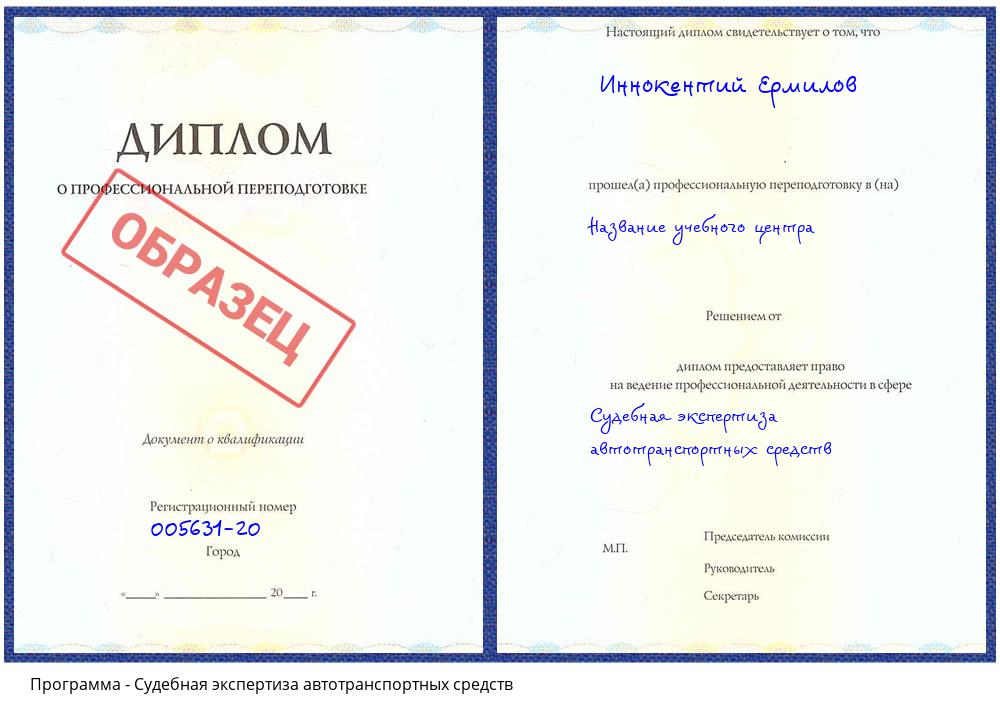 Судебная экспертиза автотранспортных средств Ирбит
