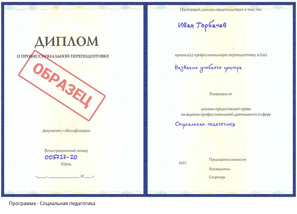 Социальная педагогика Ирбит