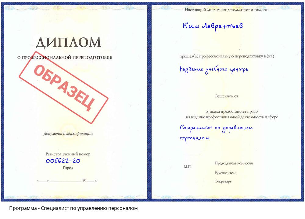 Специалист по управлению персоналом Ирбит