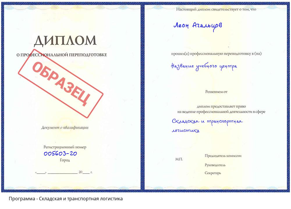 Складская и транспортная логистика Ирбит