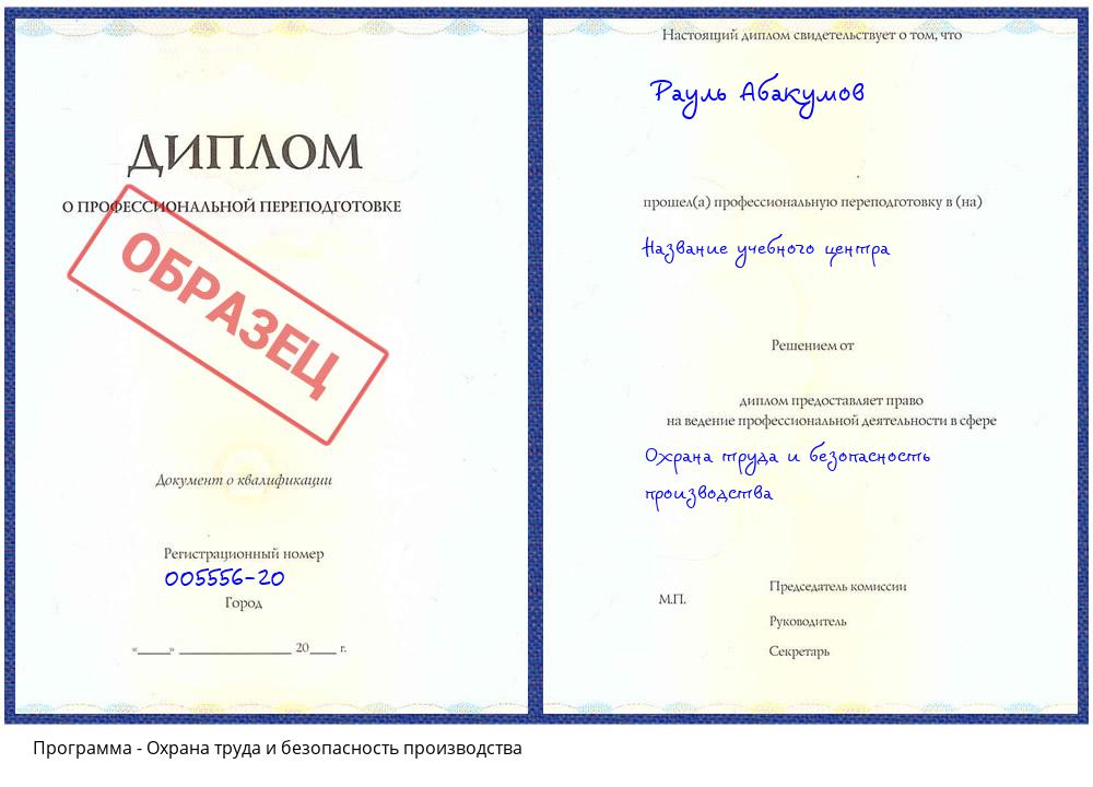 Охрана труда и безопасность производства Ирбит