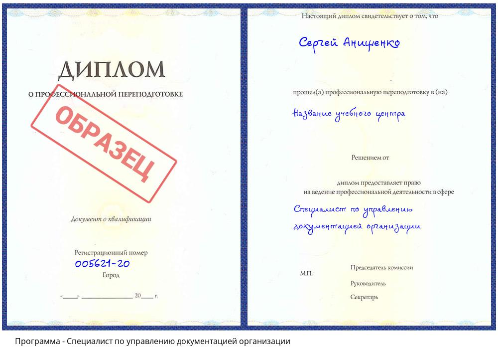 Специалист по управлению документацией организации Ирбит
