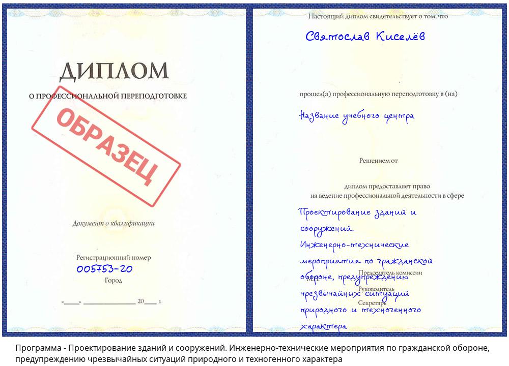 Проектирование зданий и сооружений. Инженерно-технические мероприятия по гражданской обороне, предупреждению чрезвычайных ситуаций природного и техногенного характера Ирбит
