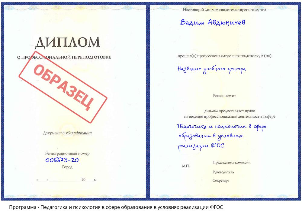 Педагогика и психология в сфере образования в условиях реализации ФГОС Ирбит