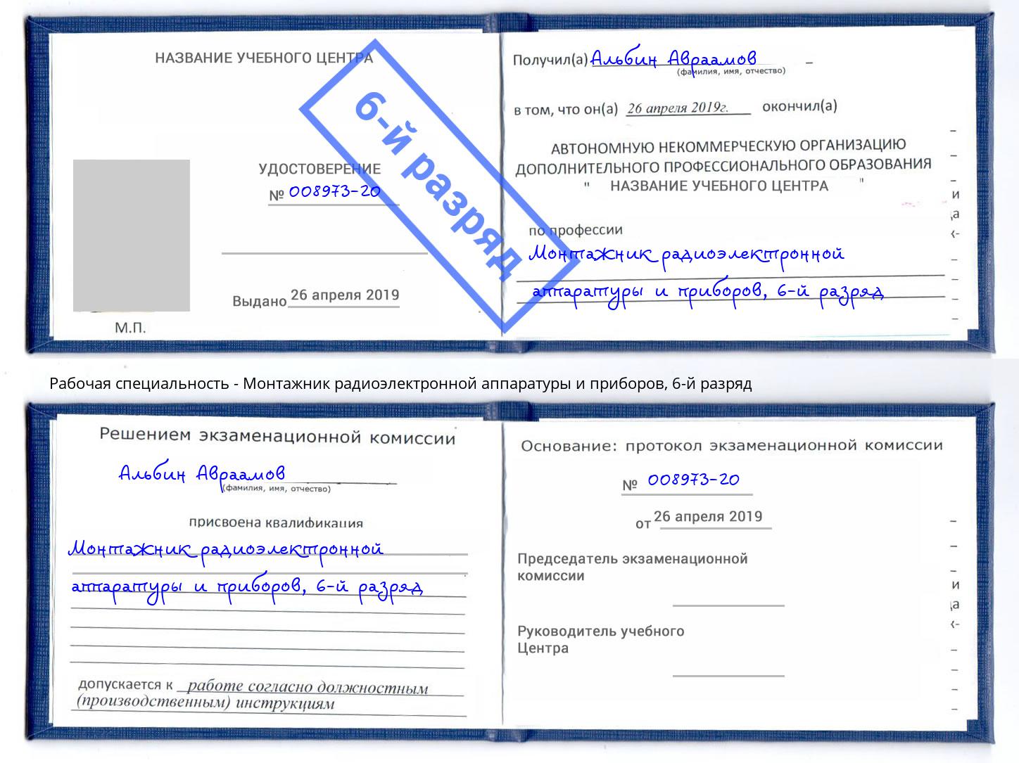 корочка 6-й разряд Монтажник радиоэлектронной аппаратуры и приборов Ирбит