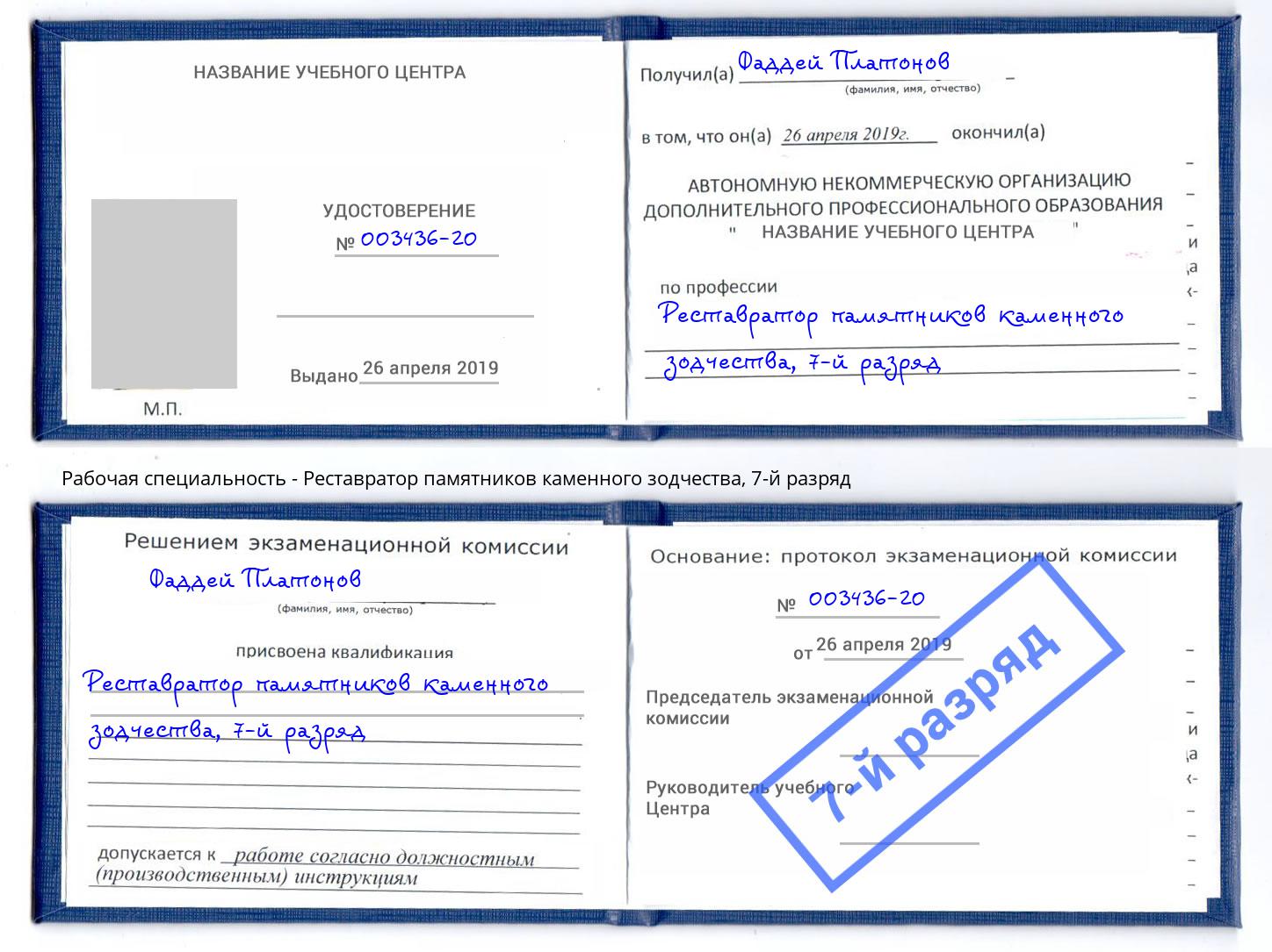 корочка 7-й разряд Реставратор памятников каменного зодчества Ирбит