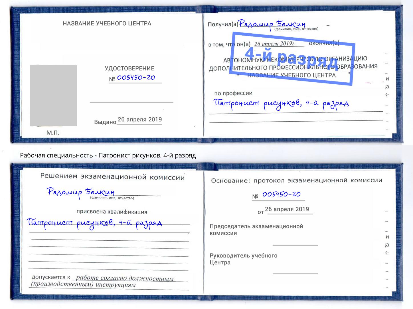 корочка 4-й разряд Патронист рисунков Ирбит