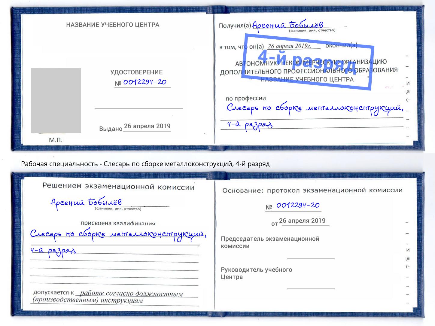 корочка 4-й разряд Слесарь по сборке металлоконструкций Ирбит