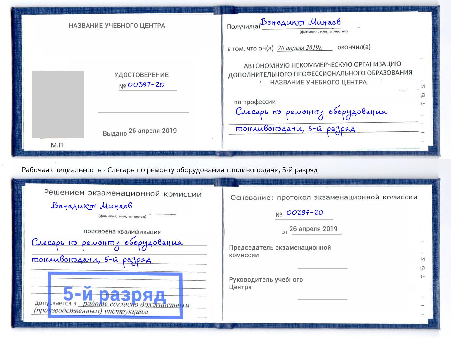 корочка 5-й разряд Слесарь по ремонту оборудования топливоподачи Ирбит