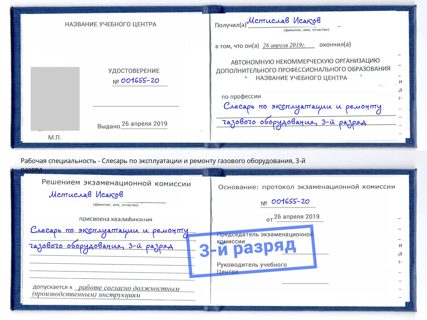 корочка 3-й разряд Слесарь по эксплуатации и ремонту газового оборудования Ирбит