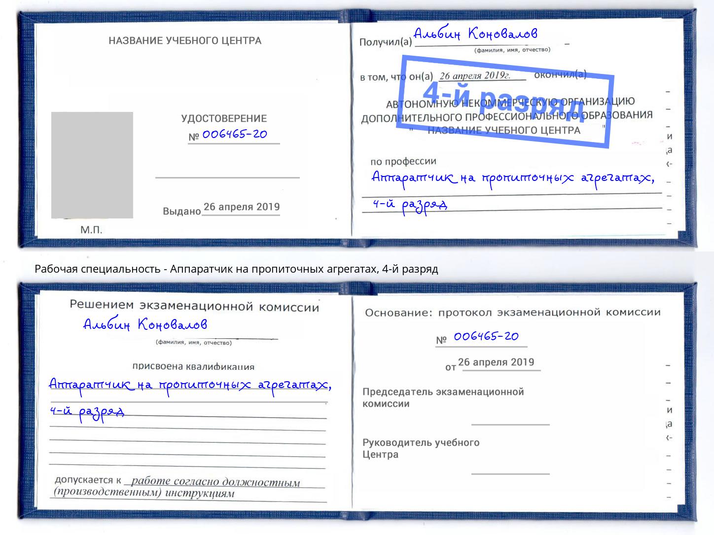 корочка 4-й разряд Аппаратчик на пропиточных агрегатах Ирбит