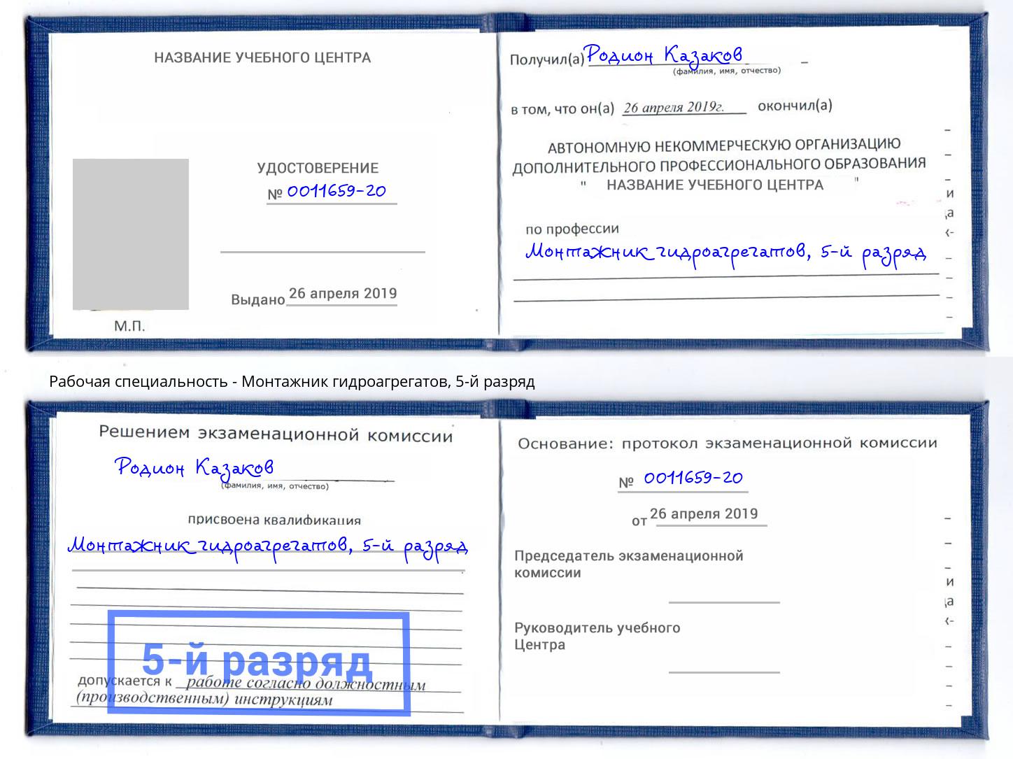 корочка 5-й разряд Монтажник гидроагрегатов Ирбит