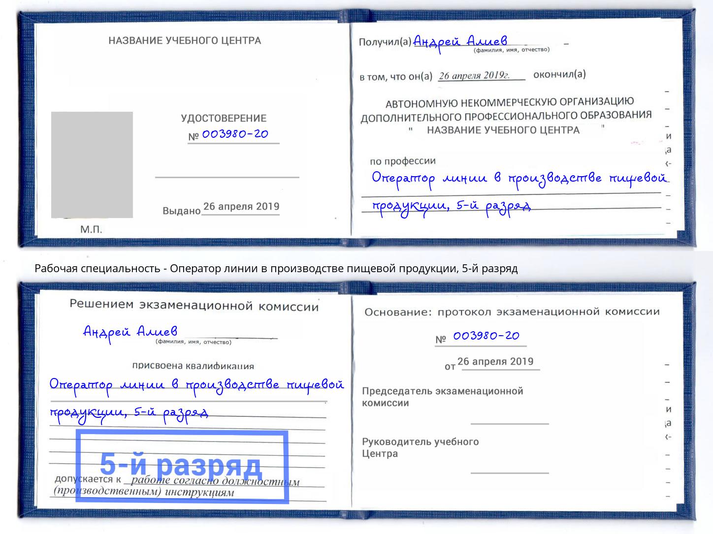 корочка 5-й разряд Оператор линии в производстве пищевой продукции Ирбит