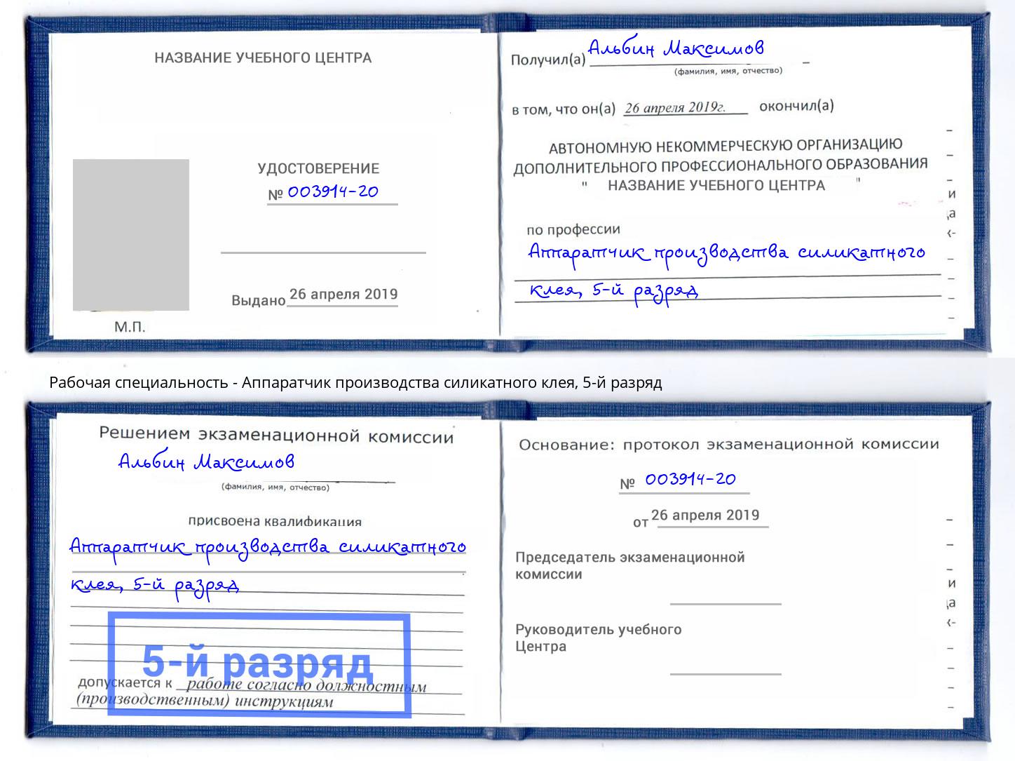 корочка 5-й разряд Аппаратчик производства силикатного клея Ирбит