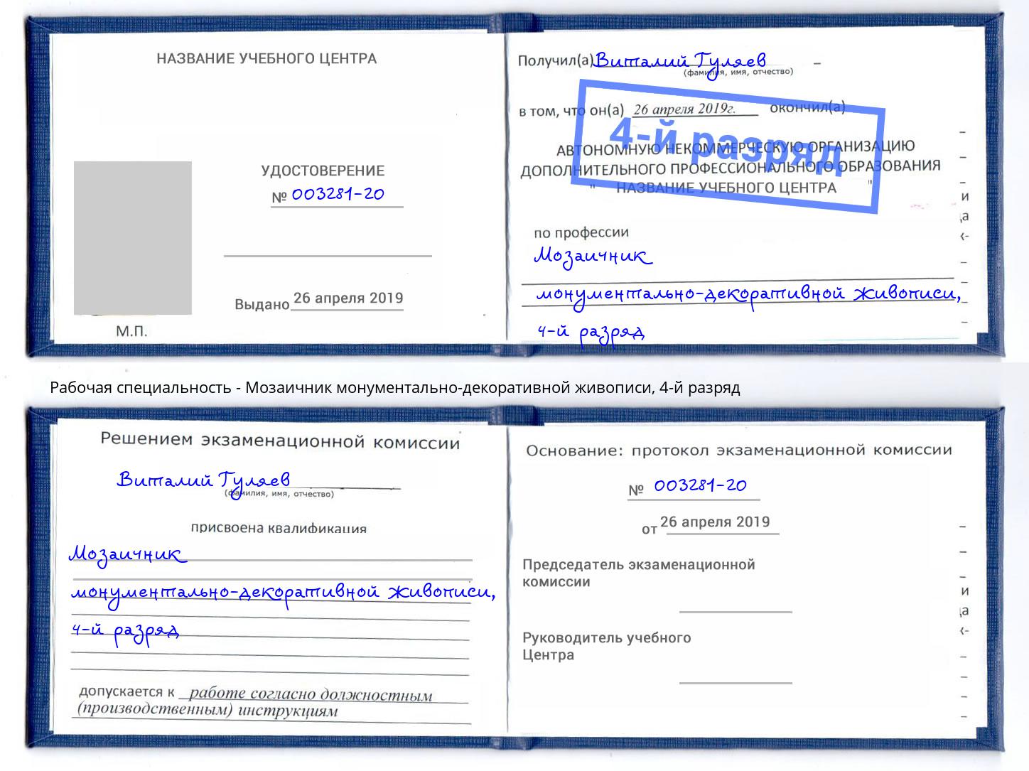 корочка 4-й разряд Мозаичник монументально-декоративной живописи Ирбит