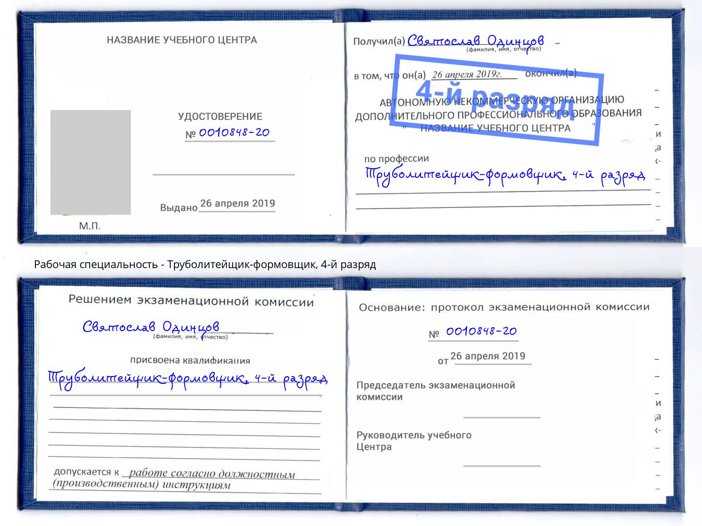 корочка 4-й разряд Труболитейщик-формовщик Ирбит