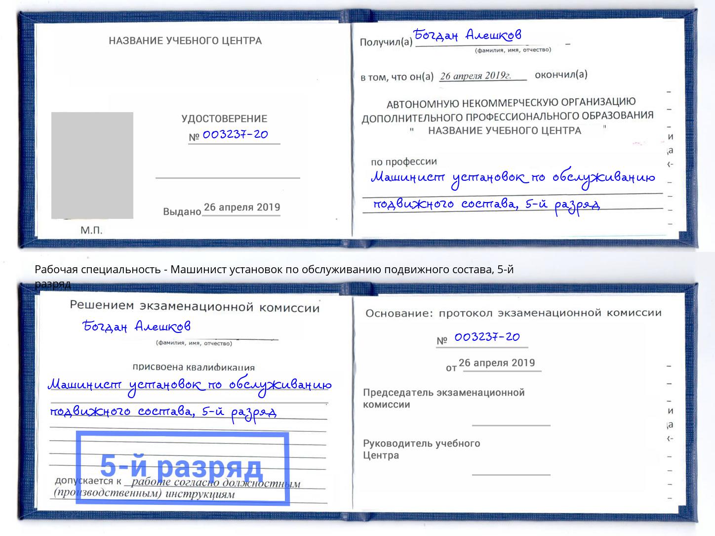 корочка 5-й разряд Машинист установок по обслуживанию подвижного состава Ирбит