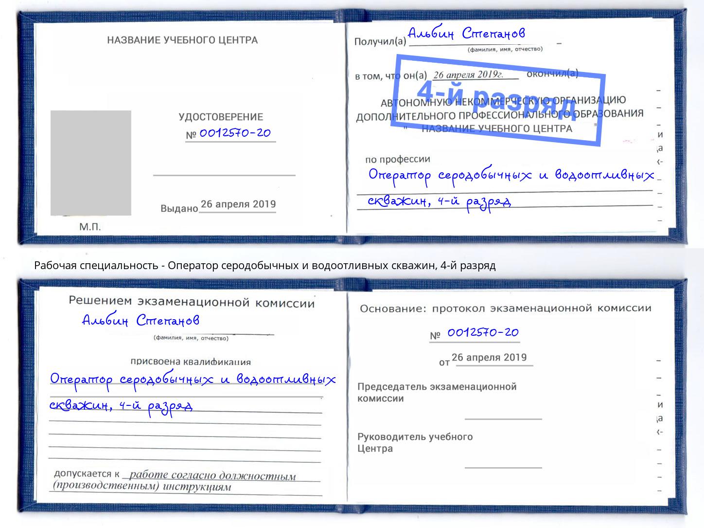 корочка 4-й разряд Оператор серодобычных и водоотливных скважин Ирбит