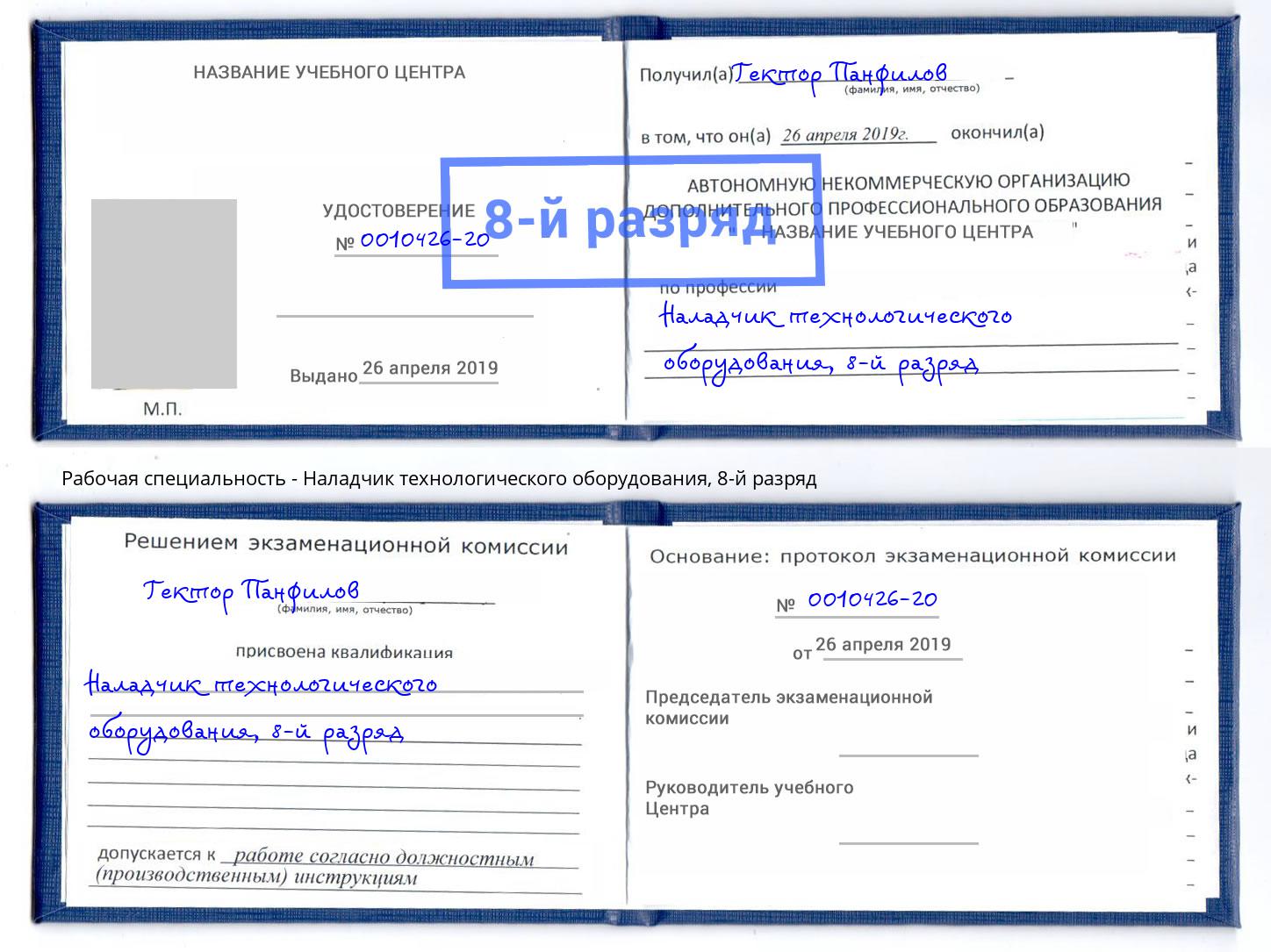 корочка 8-й разряд Наладчик технологического оборудования Ирбит